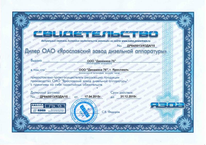 Сертификат дилера ЯЗДА 2015